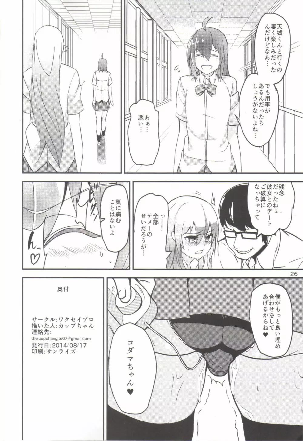 TS娘コダマちゃんとあそぼう Page.25