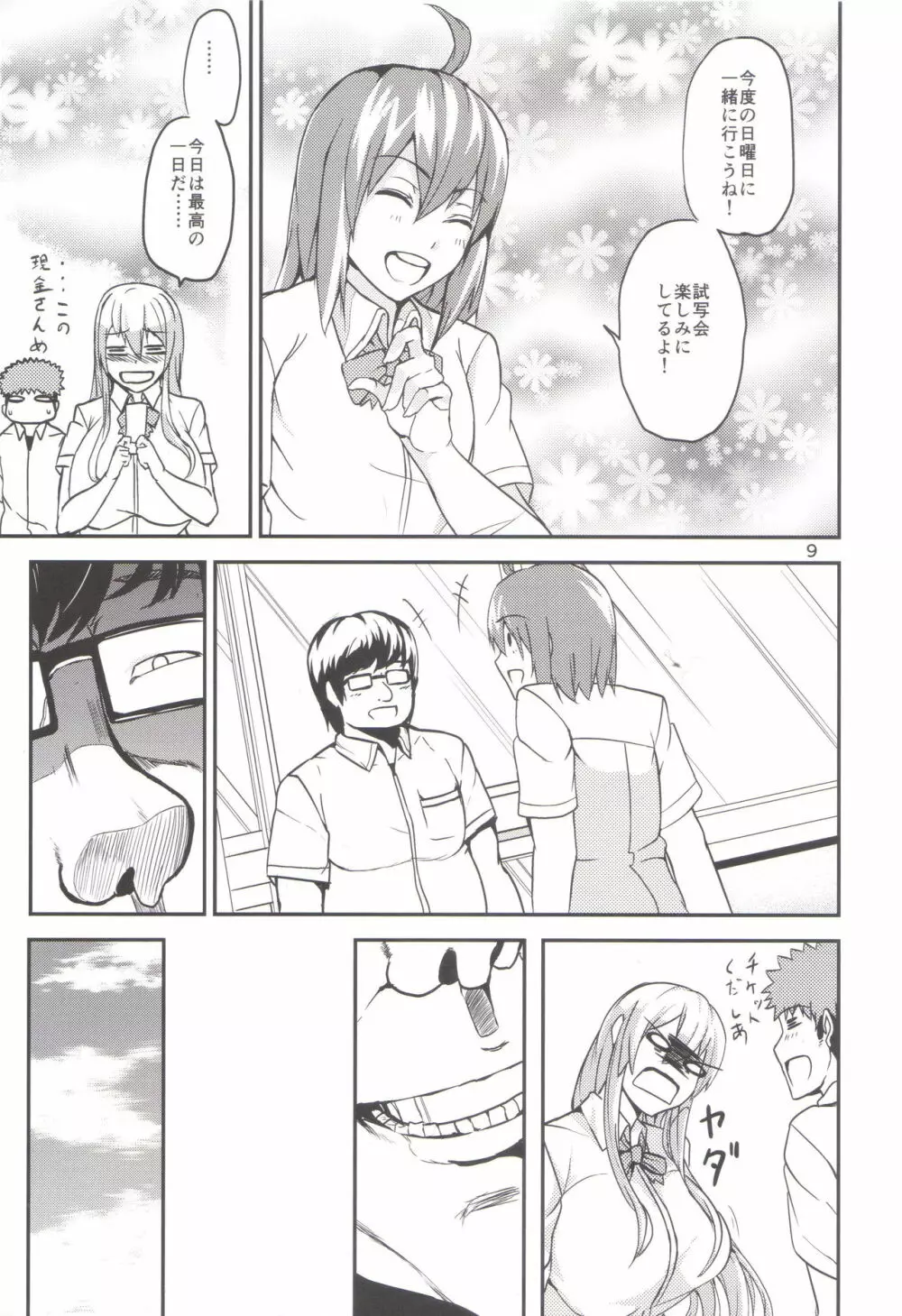 TS娘コダマちゃんとあそぼう Page.8