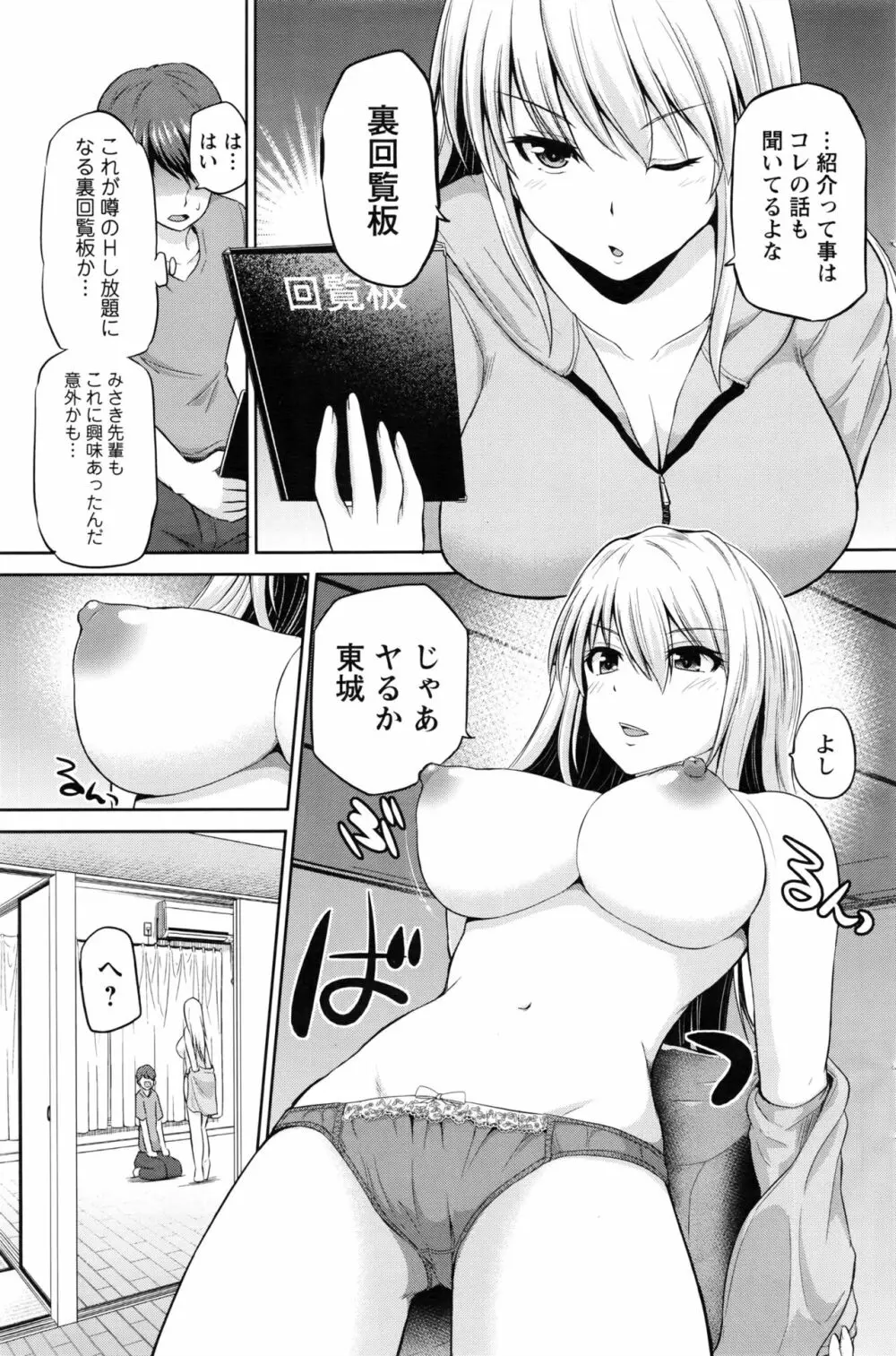 もっとマワして❤裏回覧板 第1-5話 Page.11