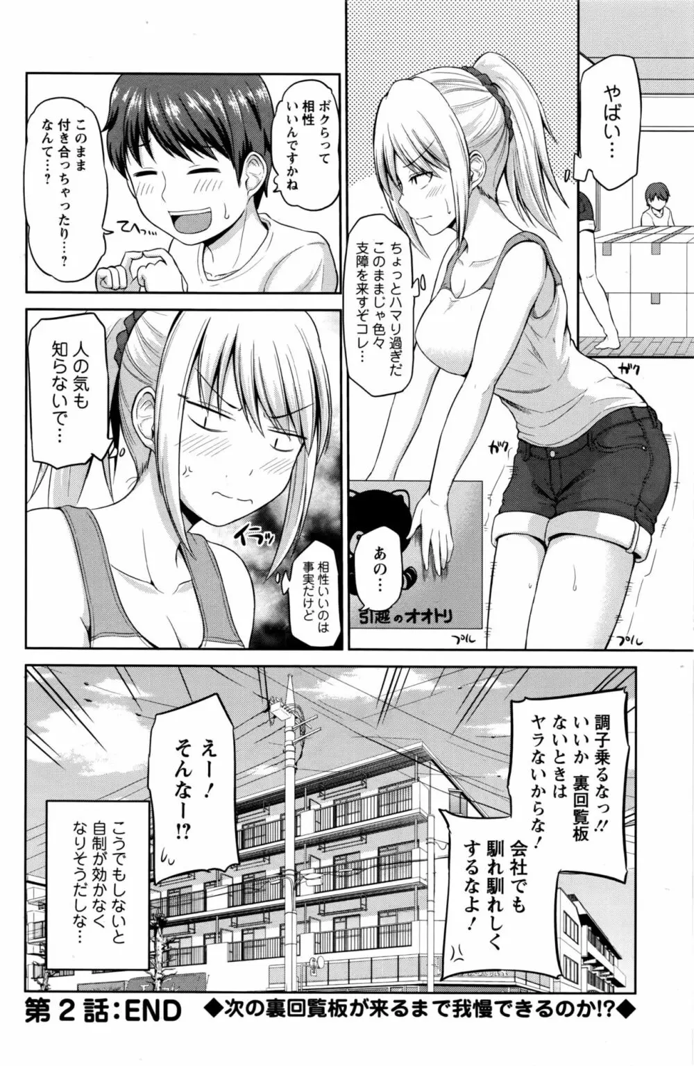 もっとマワして❤裏回覧板 第1-5話 Page.38