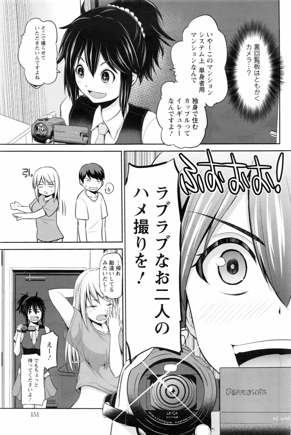 もっとマワして❤裏回覧板 第1-5話 Page.41