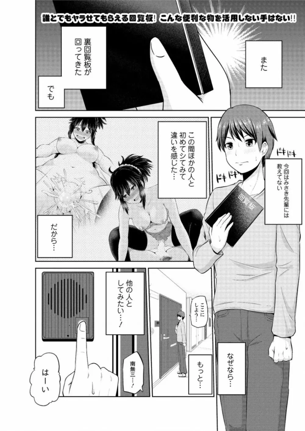 もっとマワして❤裏回覧板 第1-5話 Page.57