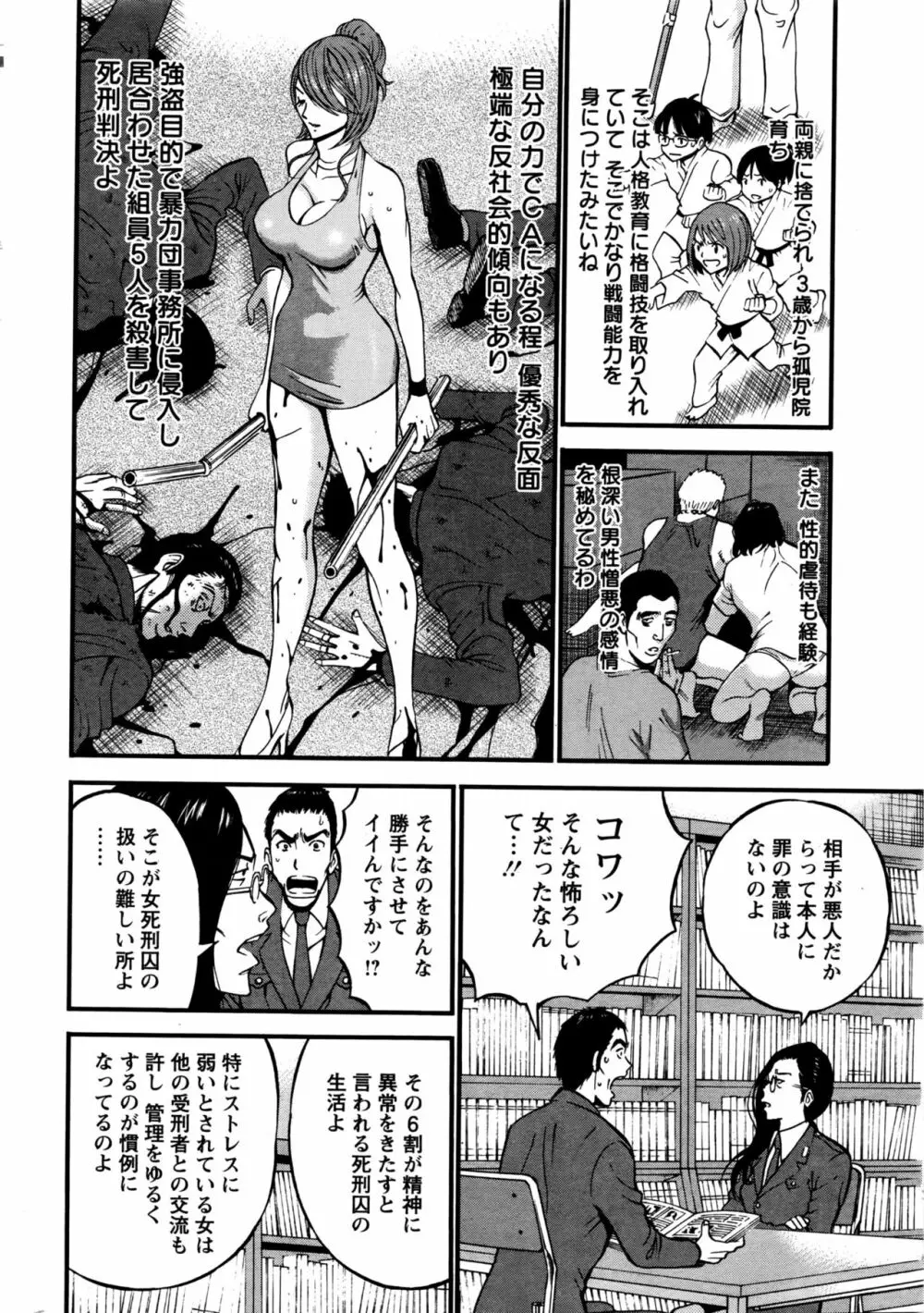 ガールズ・マスト・ダイ！ 第1-7話 Page.10