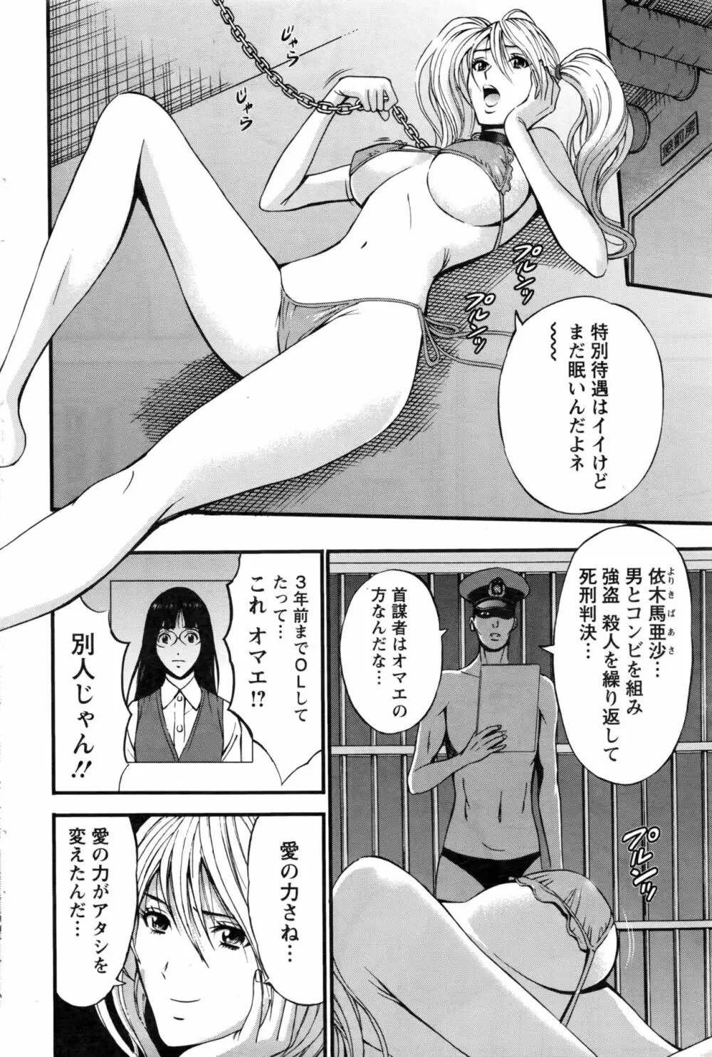 ガールズ・マスト・ダイ！ 第1-7話 Page.104