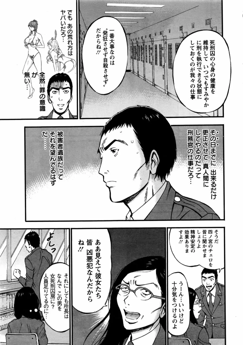 ガールズ・マスト・ダイ！ 第1-7話 Page.11