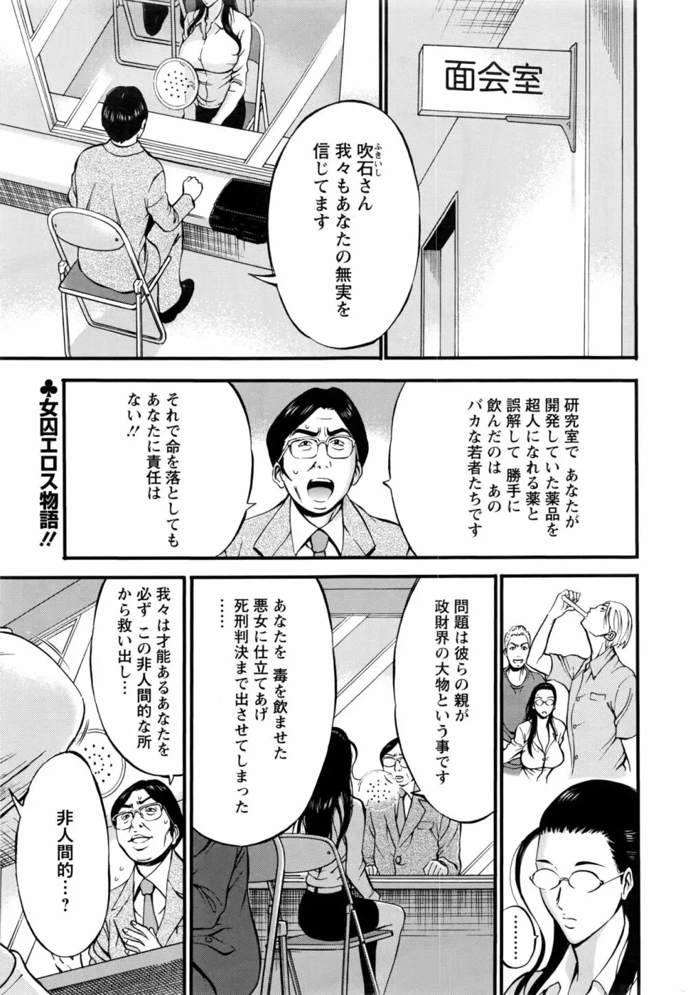 ガールズ・マスト・ダイ！ 第1-7話 Page.115