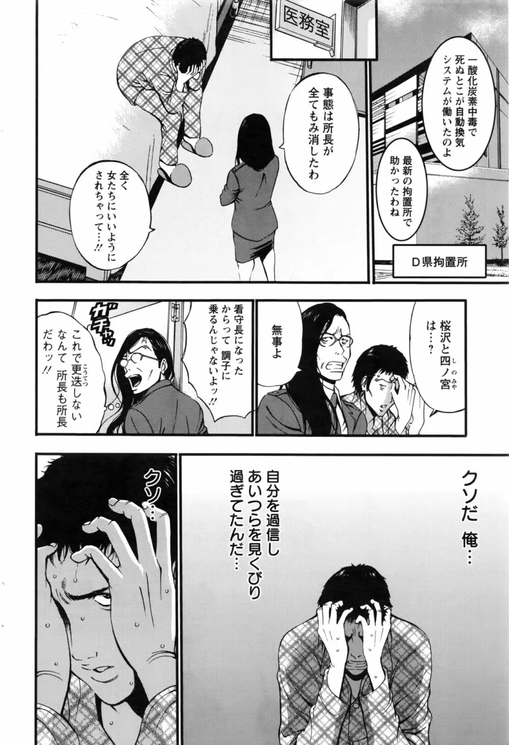 ガールズ・マスト・ダイ！ 第1-7話 Page.80