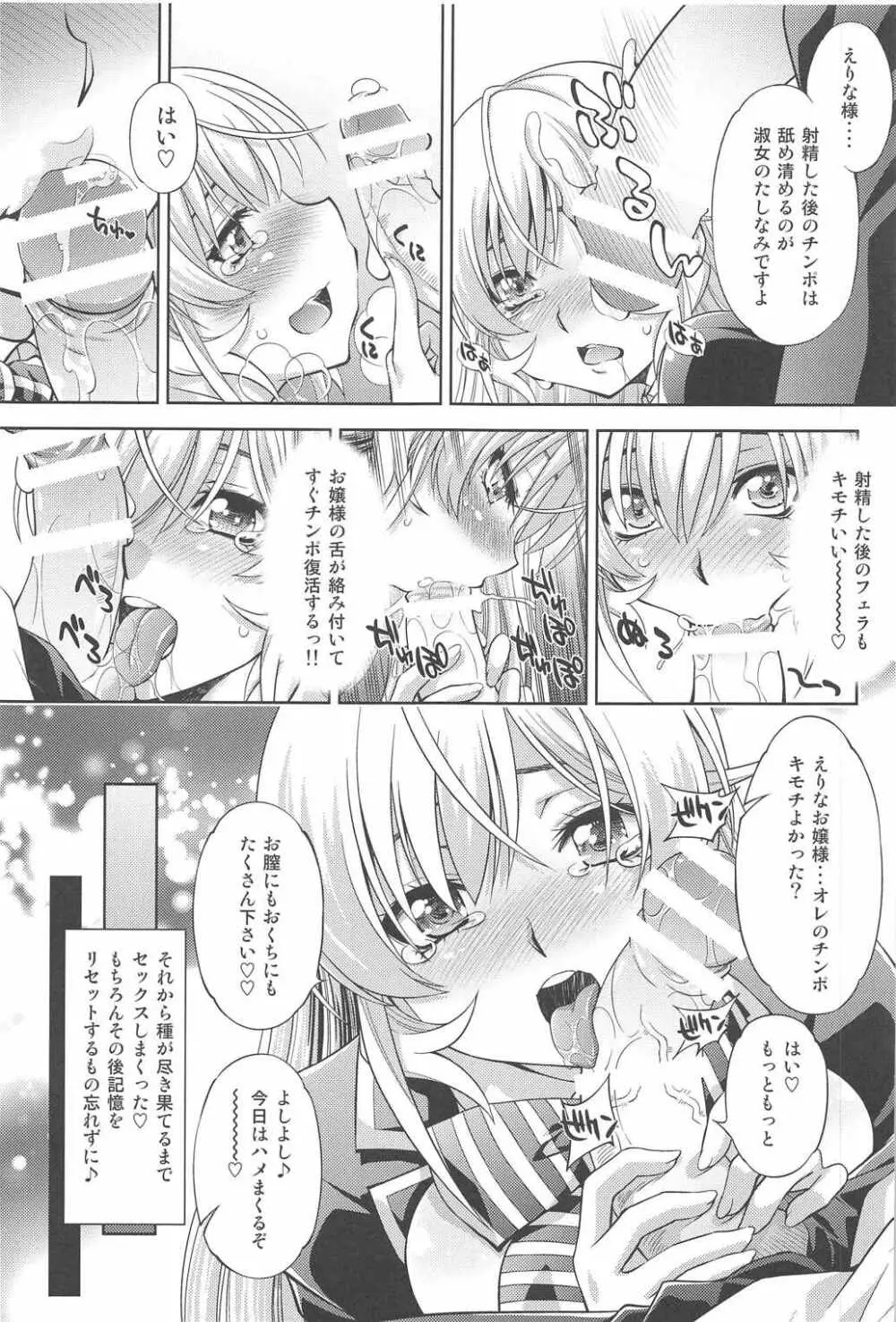 催眠えりな様 Page.18