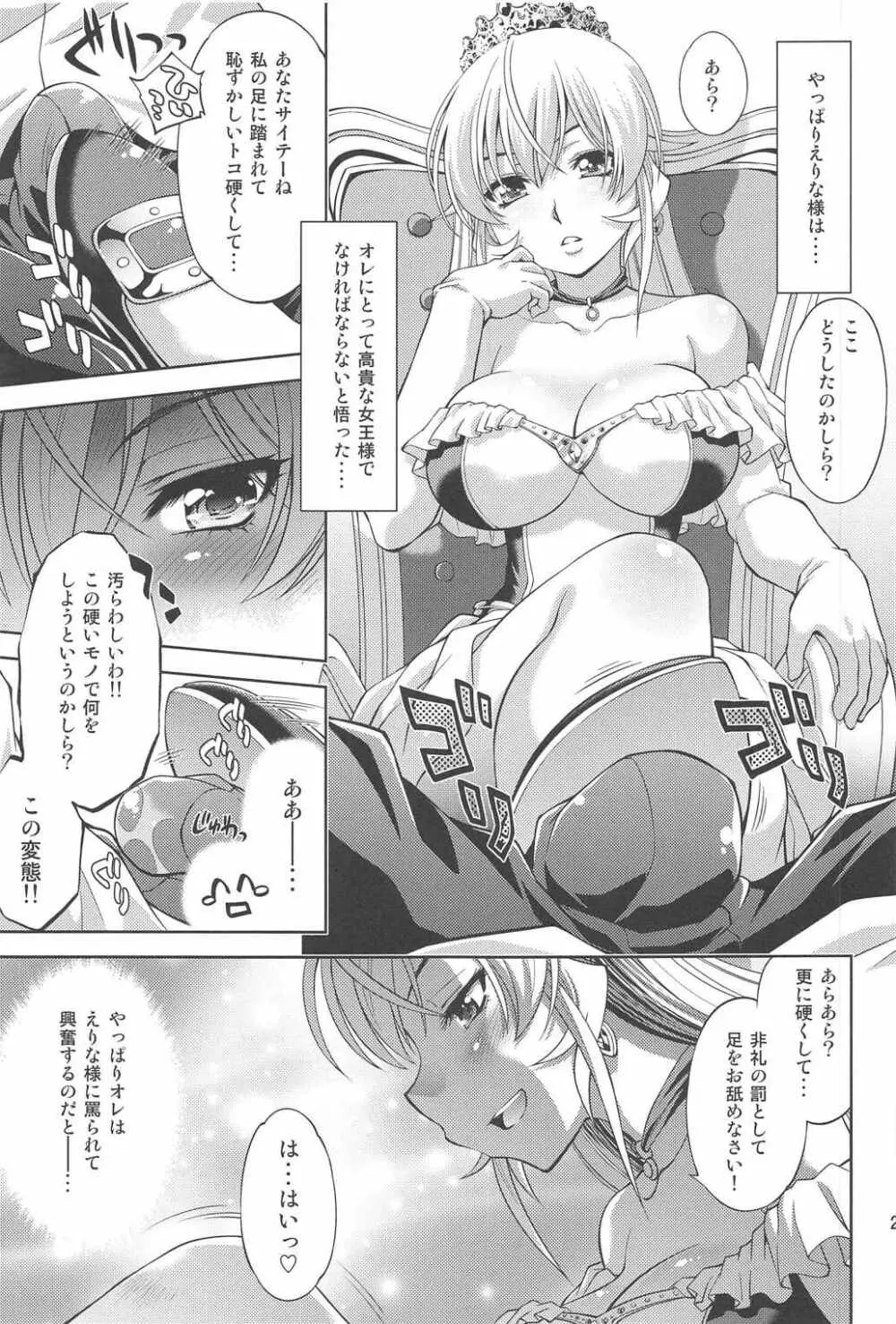 催眠えりな様 Page.20