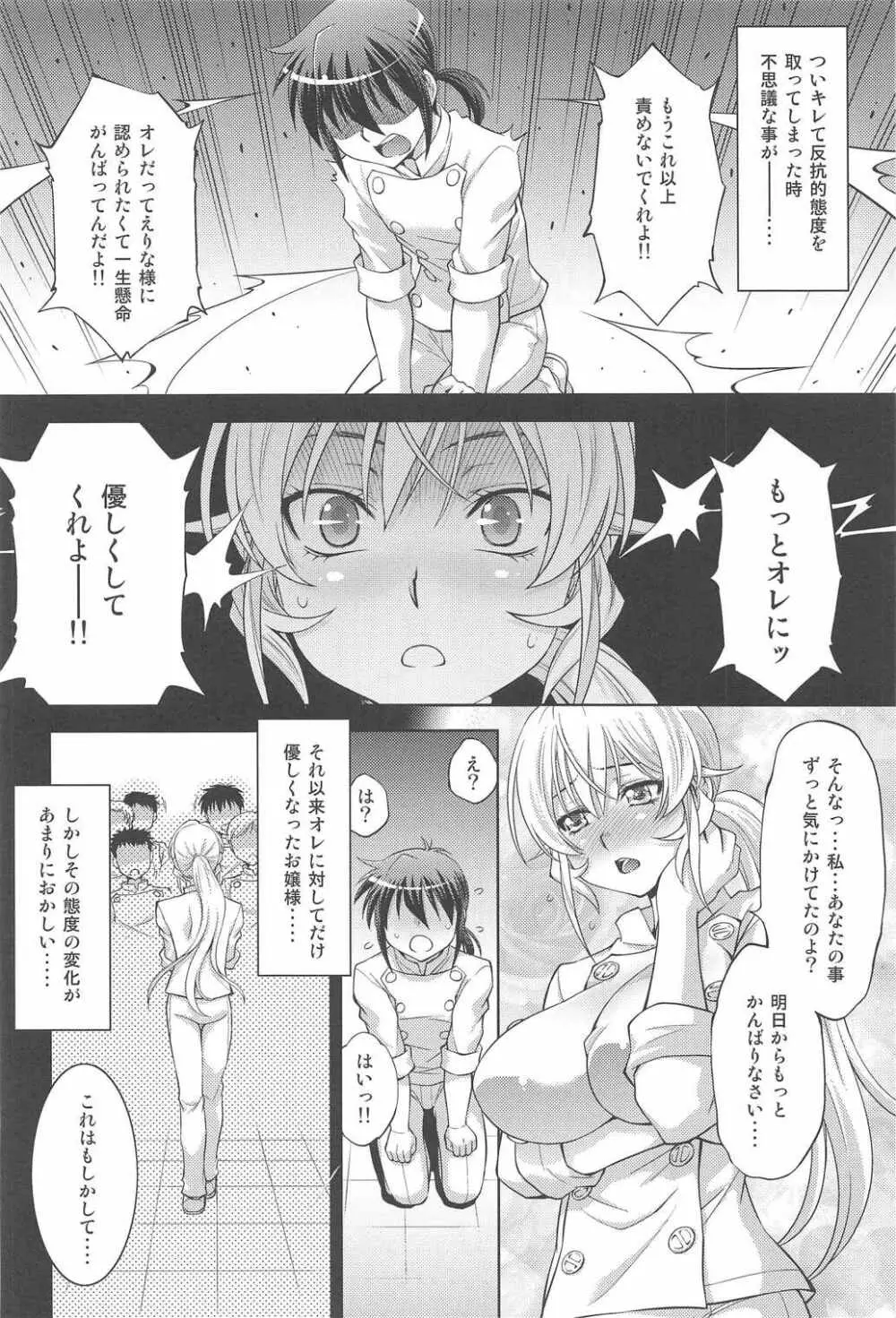 催眠えりな様 Page.3