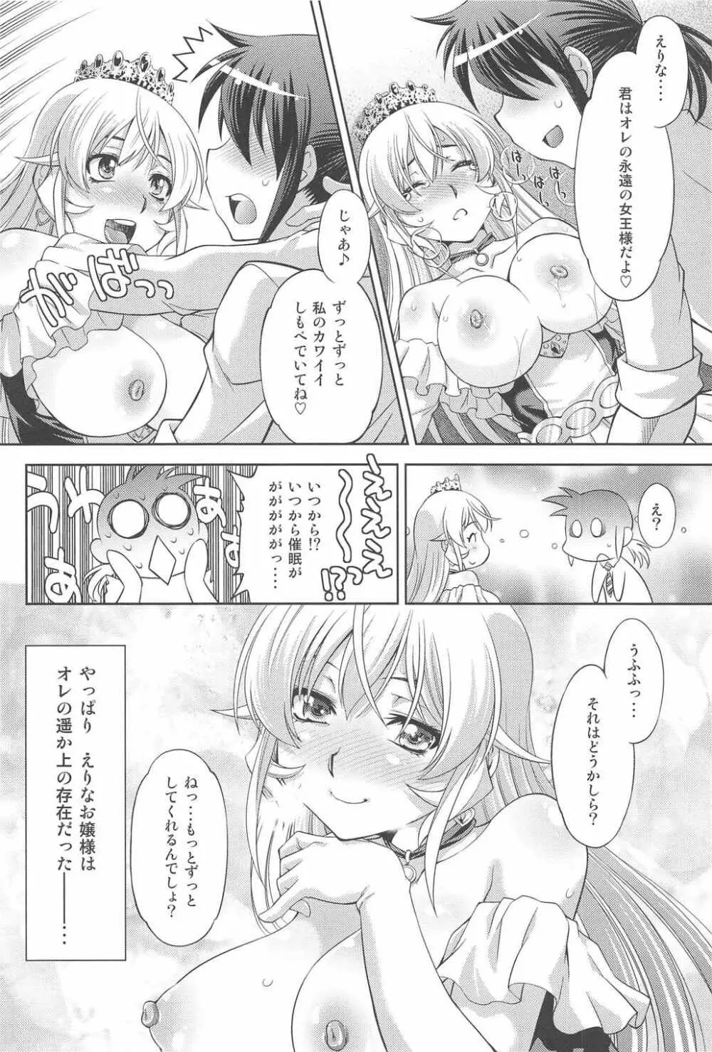 催眠えりな様 Page.31