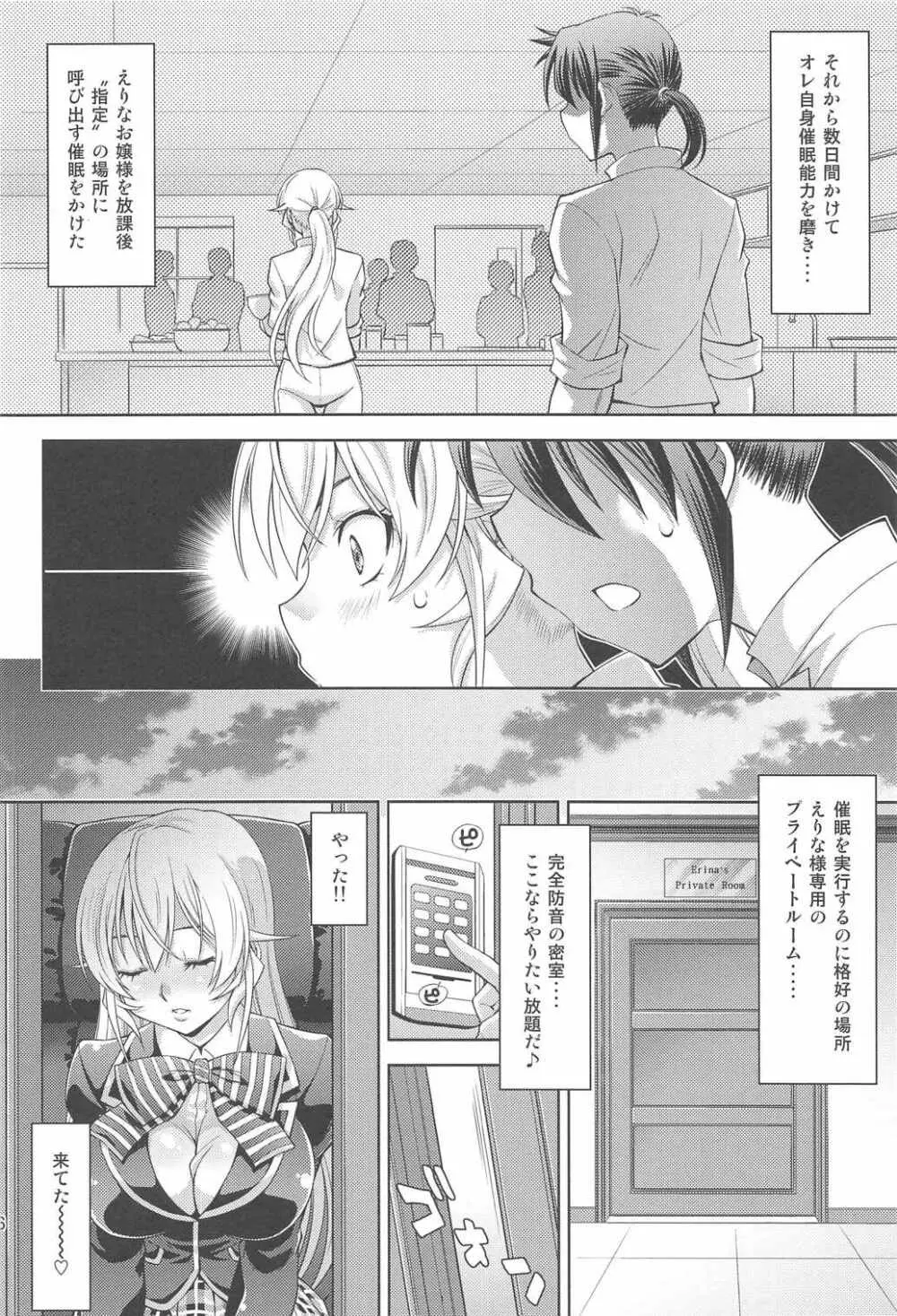 催眠えりな様 Page.5