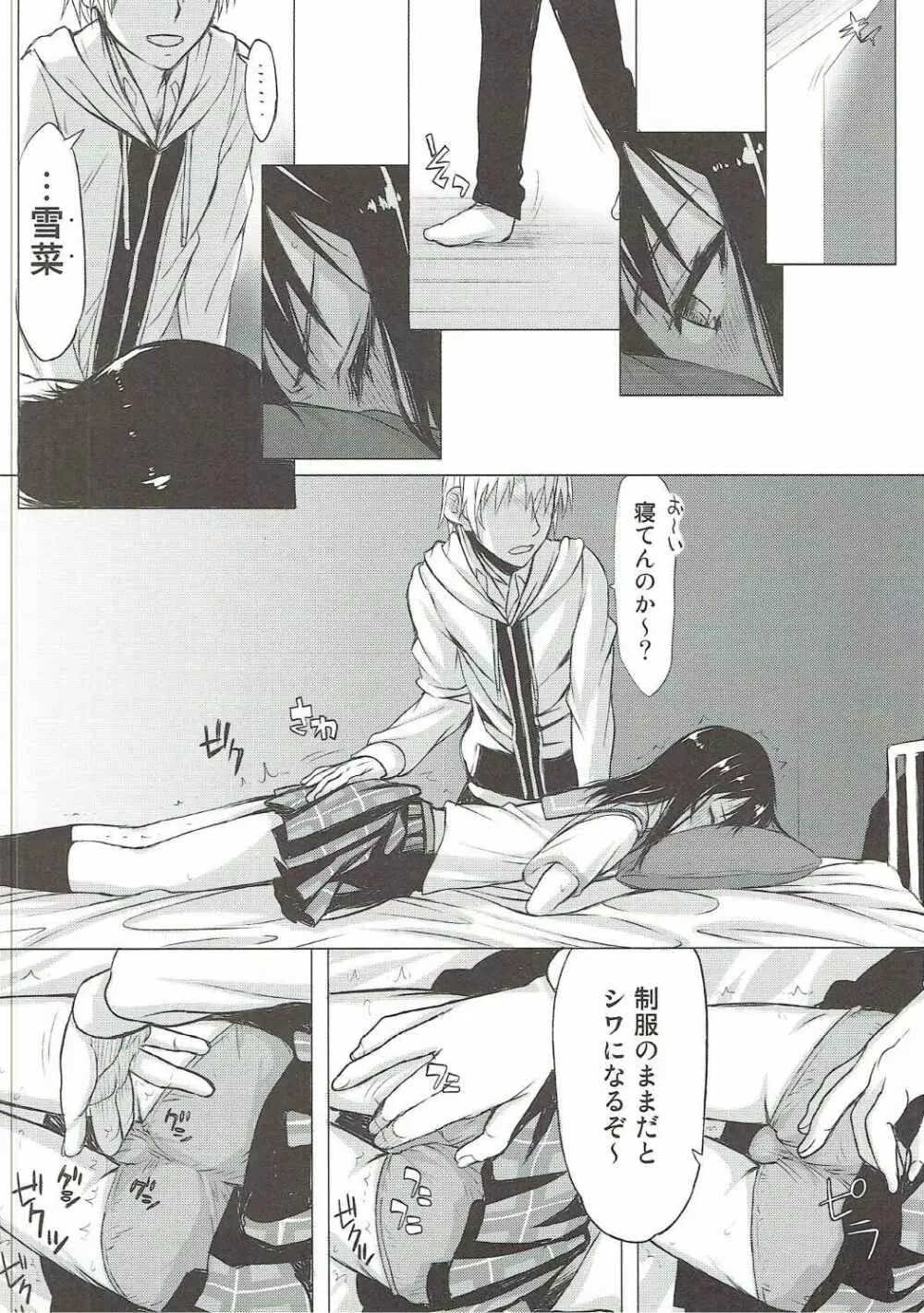 ハメデレ・ザ・ブラッド Page.5