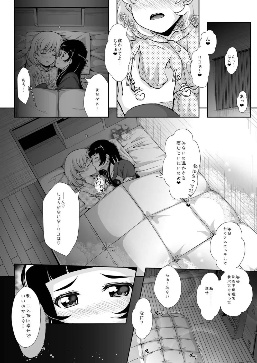 マジカルでミラクルなじかん Page.27