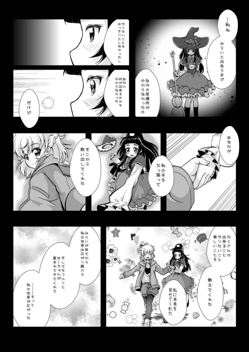 マジカルでミラクルなじかん Page.28