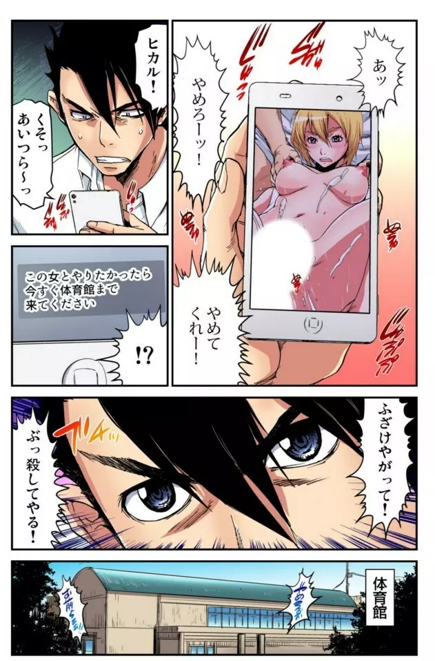 女体化番長 〜俺のカラダが狙われすぎて困る！〜04 Page.5