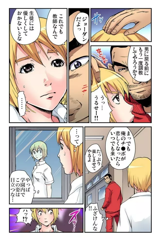 女体化番長 〜俺のカラダが狙われすぎて困る！〜03 Page.12