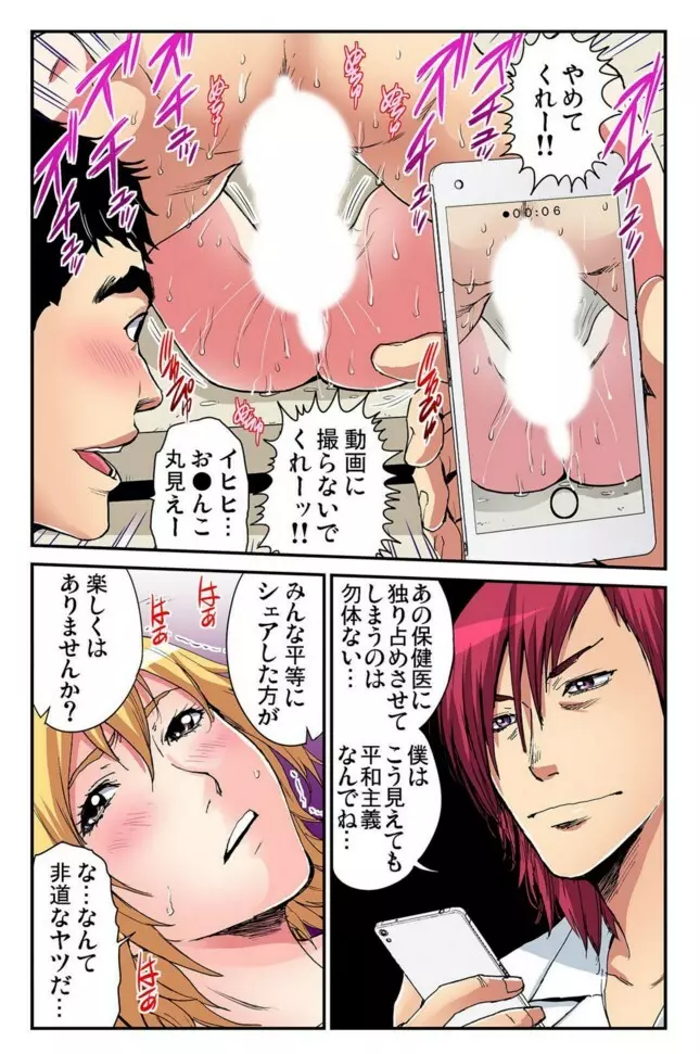 女体化番長 〜俺のカラダが狙われすぎて困る！〜03 Page.21