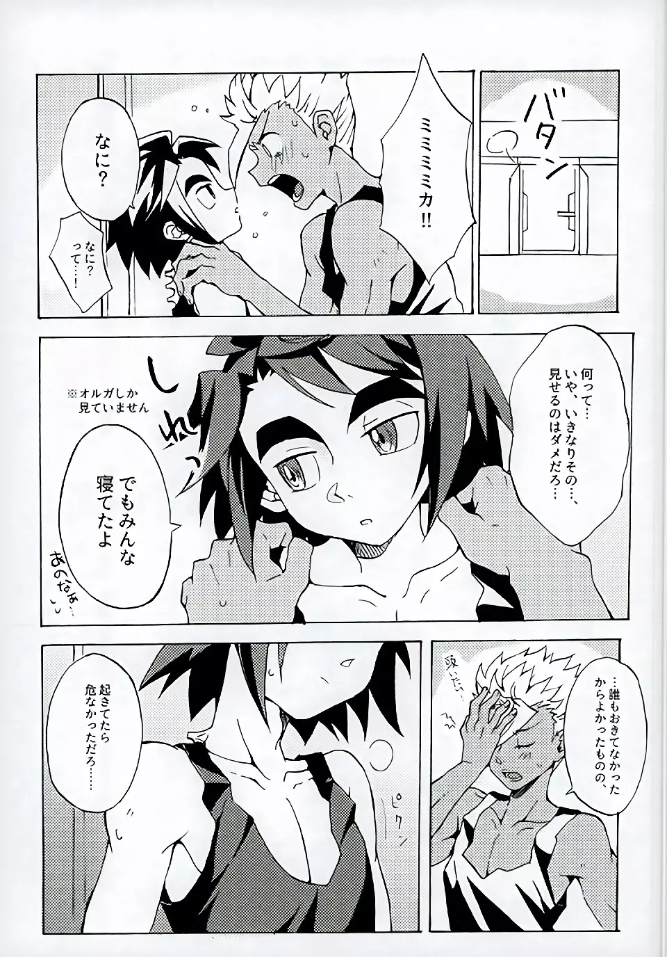 なんかコレ治らないんだよね Page.4