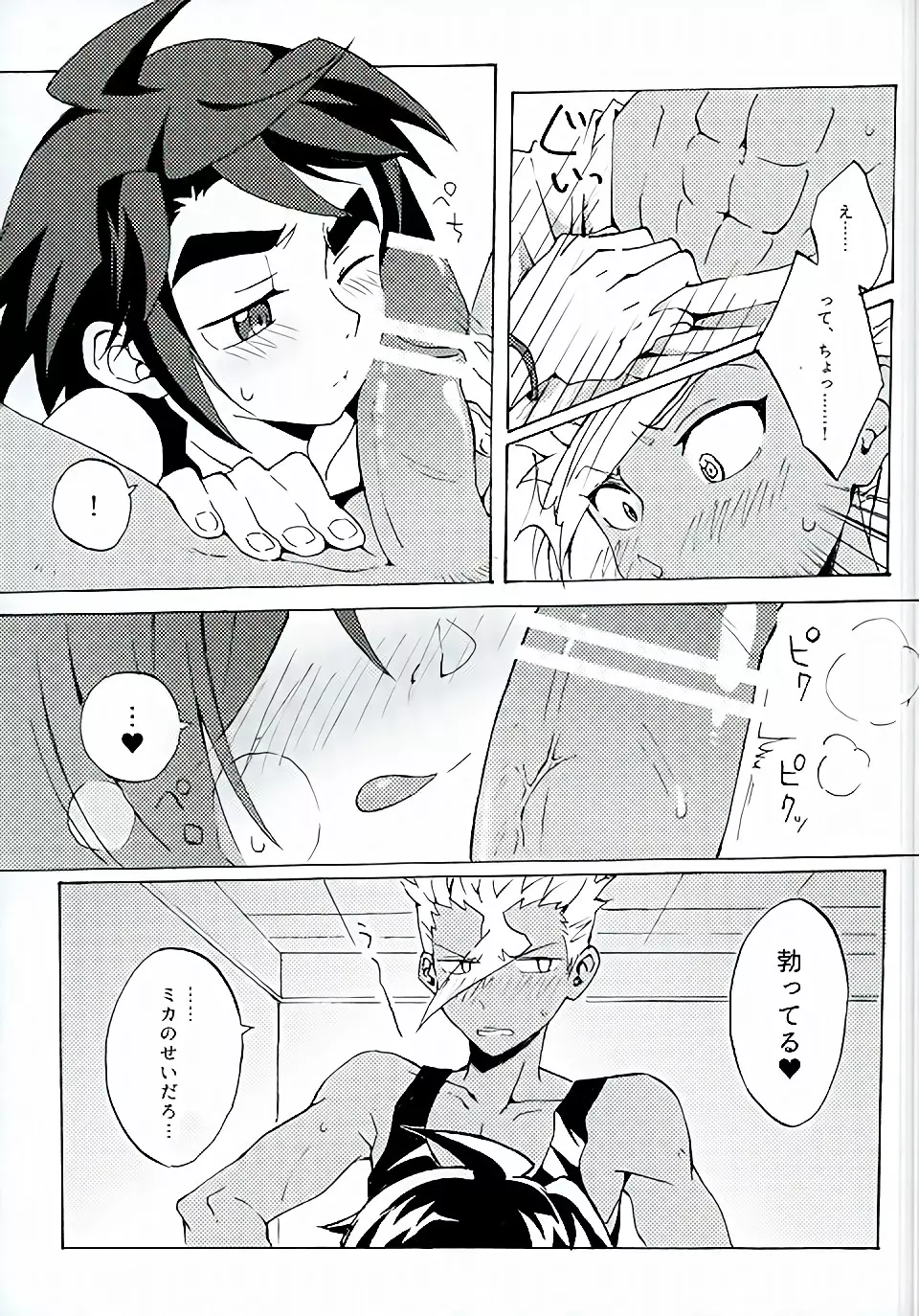 なんかコレ治らないんだよね Page.6