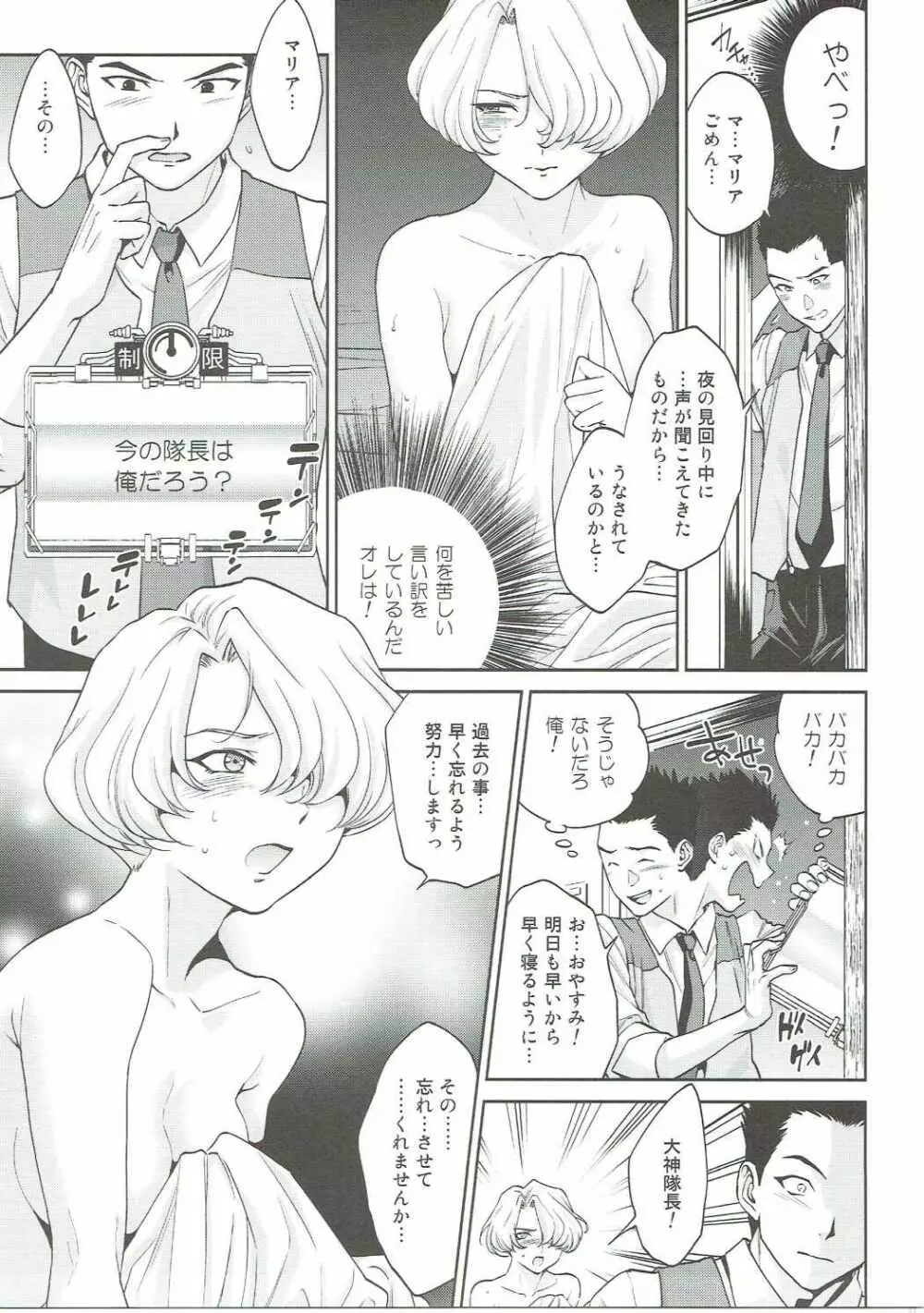 花も恥じらう ～其ノ壱～ Page.6