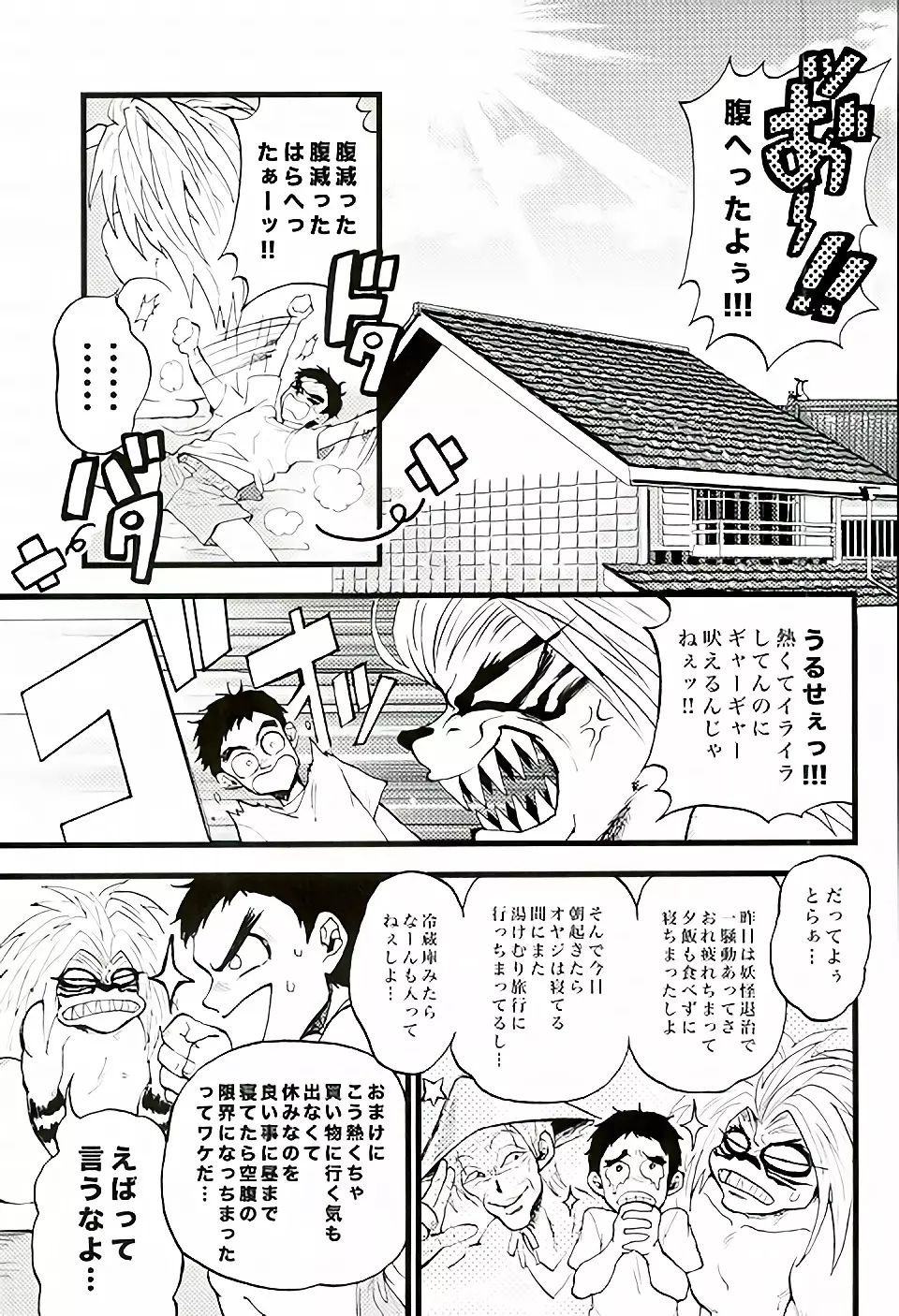 空腹 Page.2