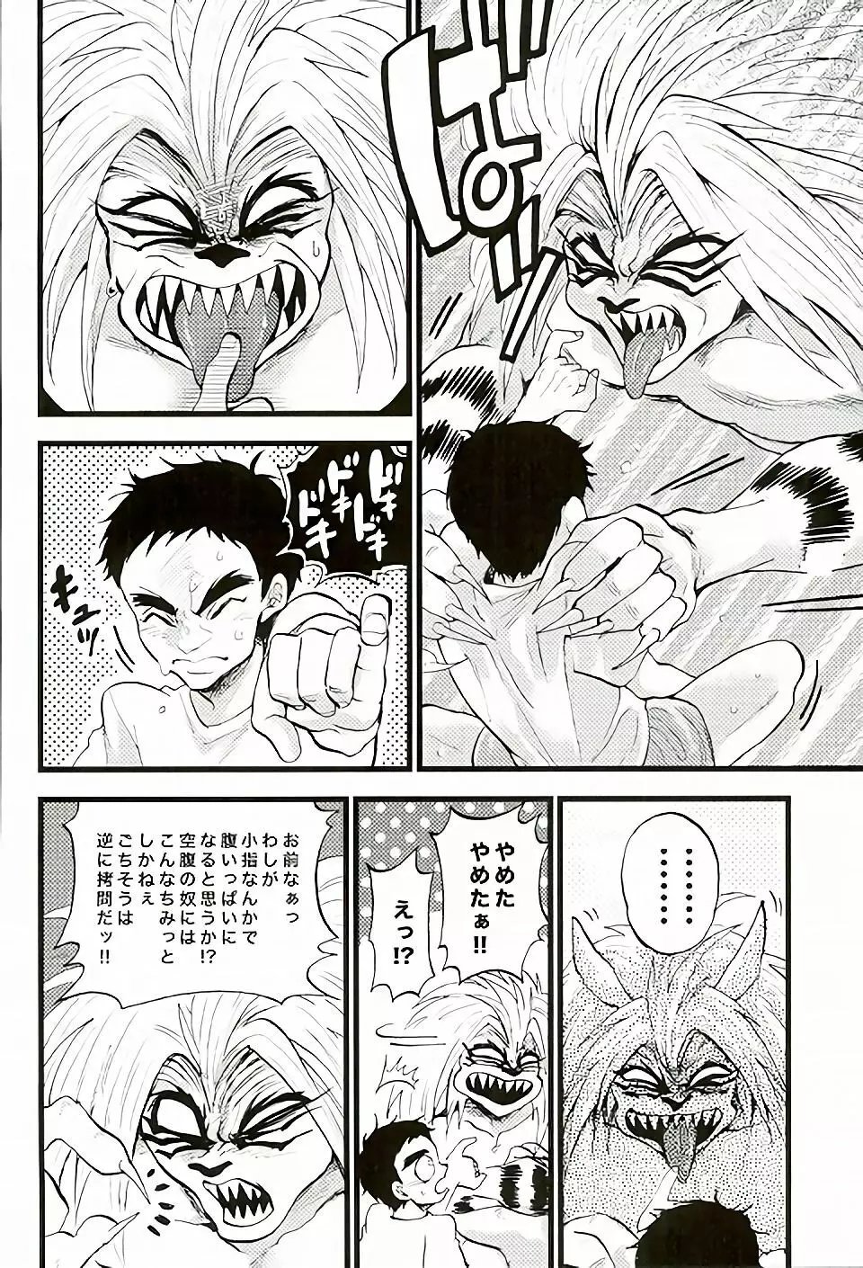 空腹 Page.5