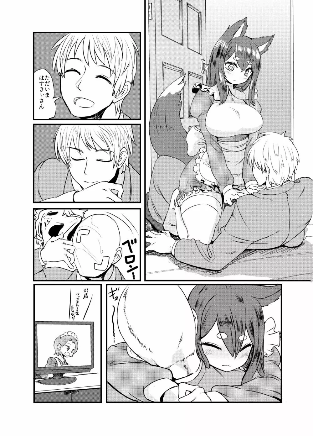 はすきぃさんとさんぽ Page.4