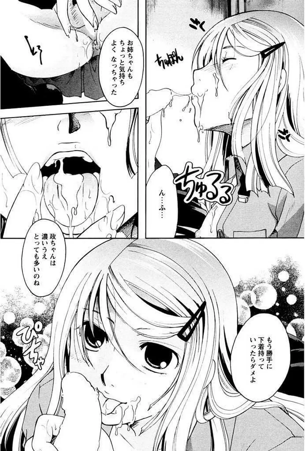 少女図鑑DX Page.175