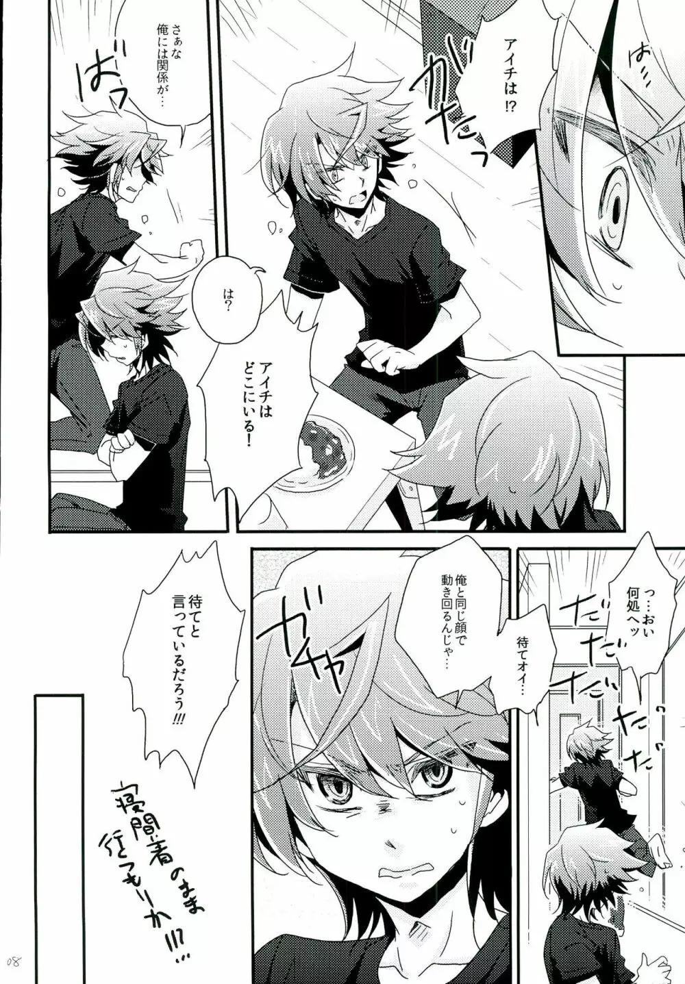 もうひとりのキミへ Page.8