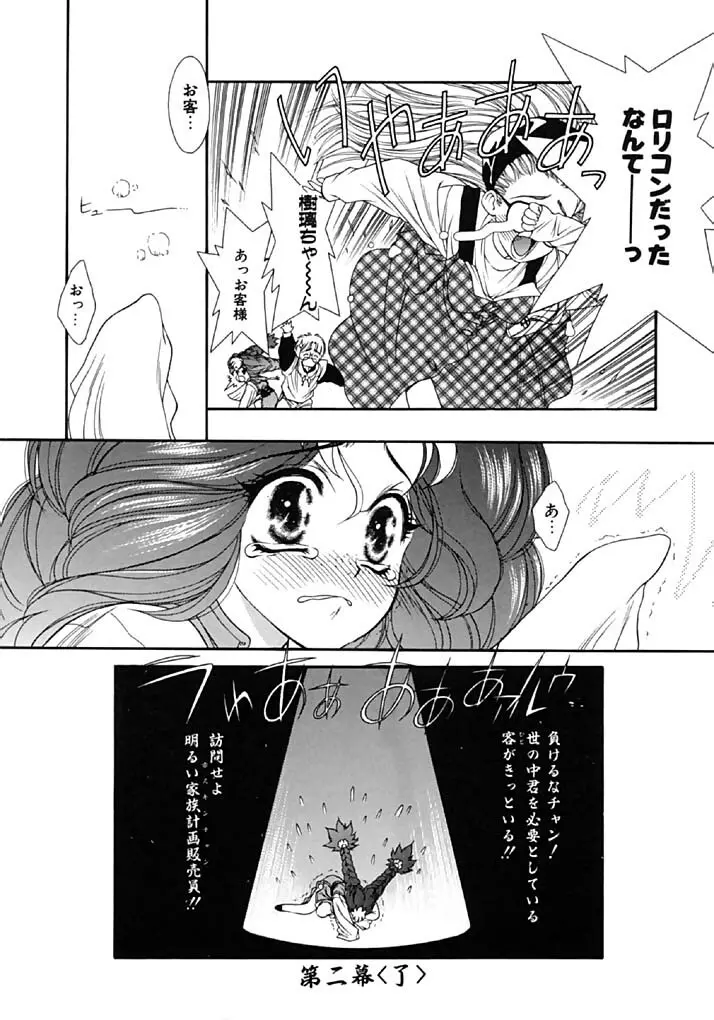 Mermaid Rain Page.116