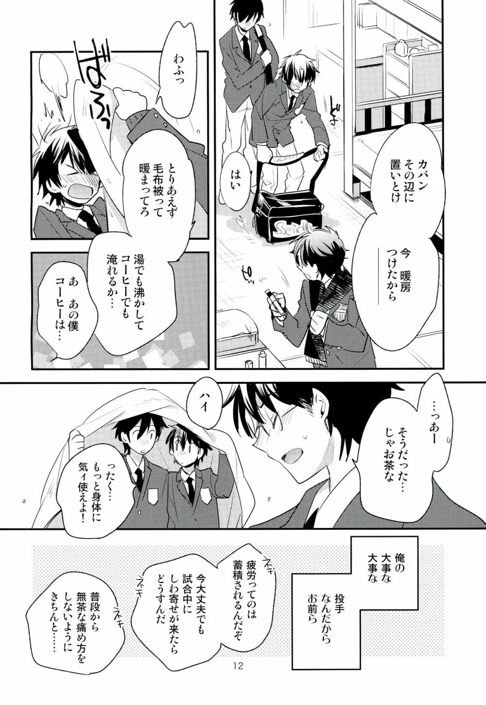 グランドトライン Page.12