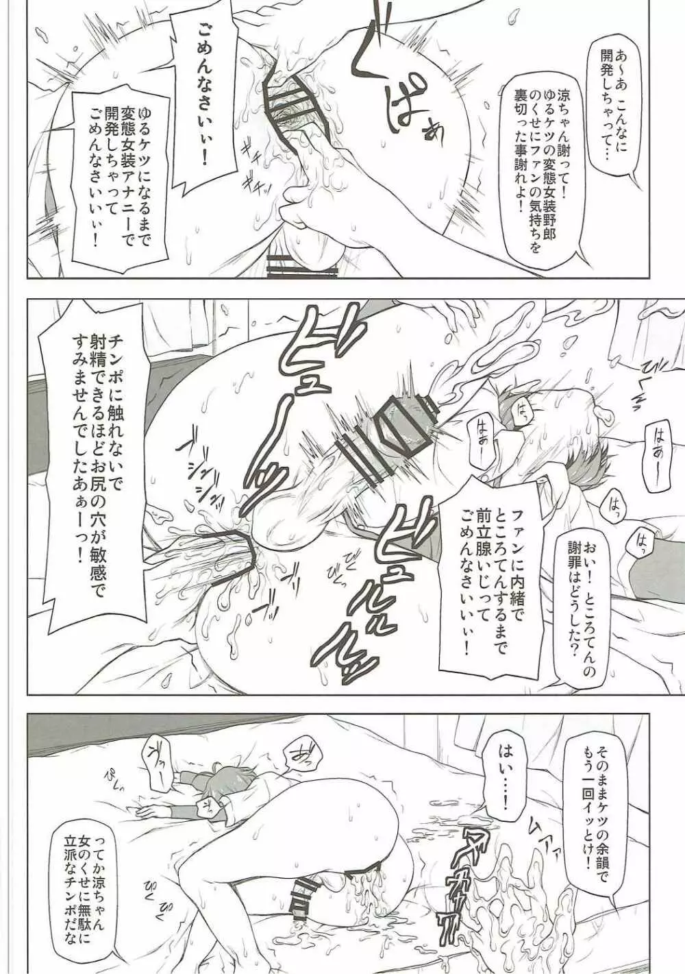 メス堕ち Page.9