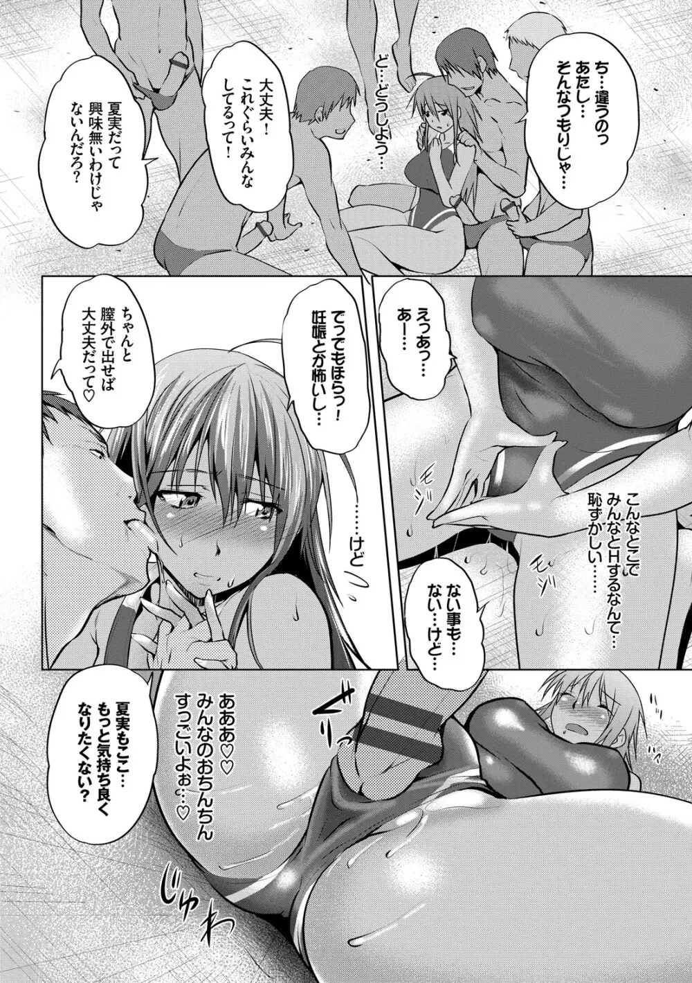 メスの正しい孕ませ方 Page.124