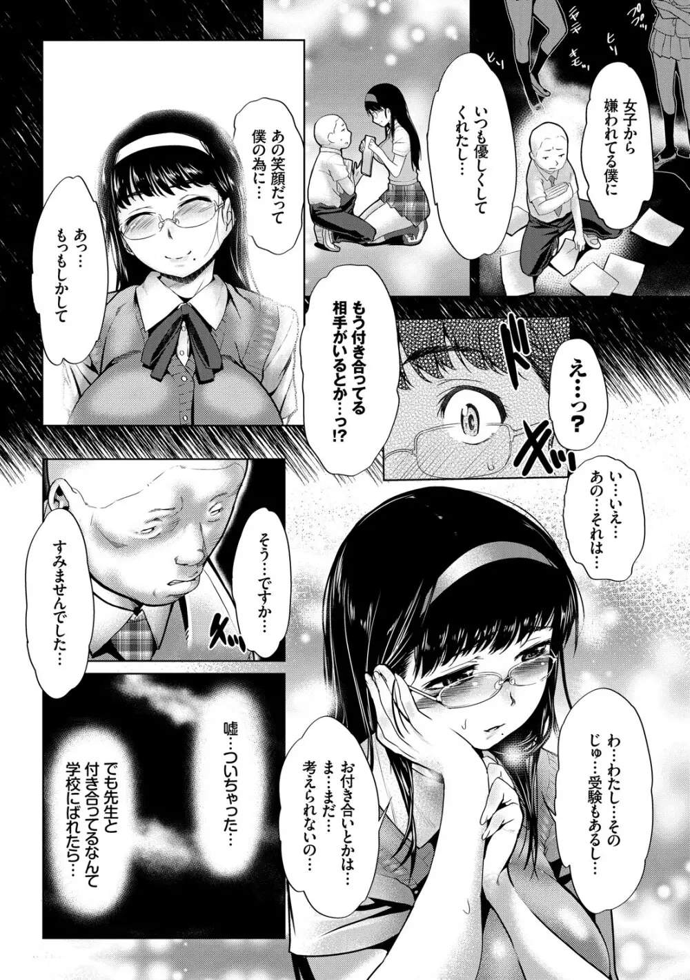 メスの正しい孕ませ方 Page.138