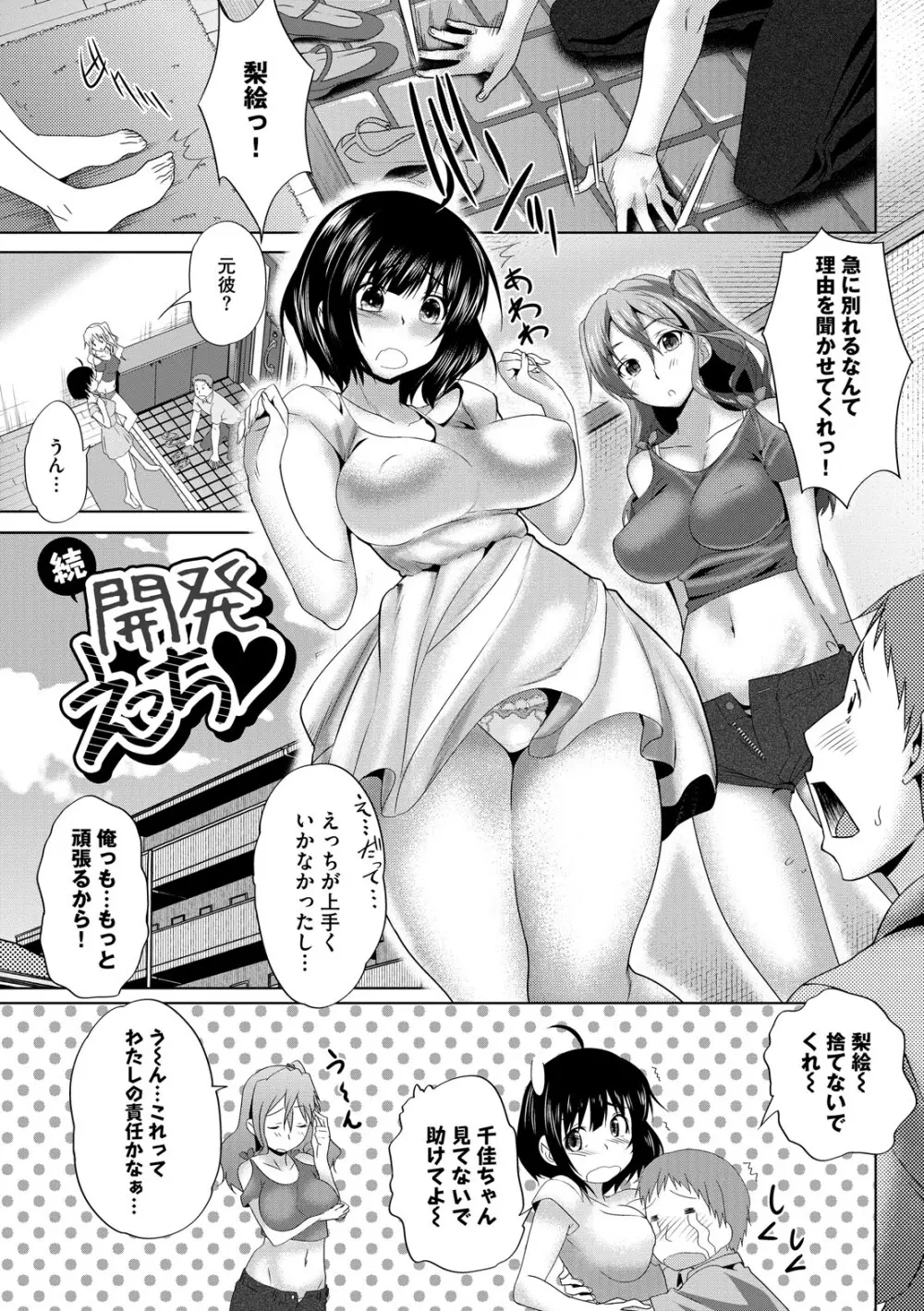 メスの正しい孕ませ方 Page.189