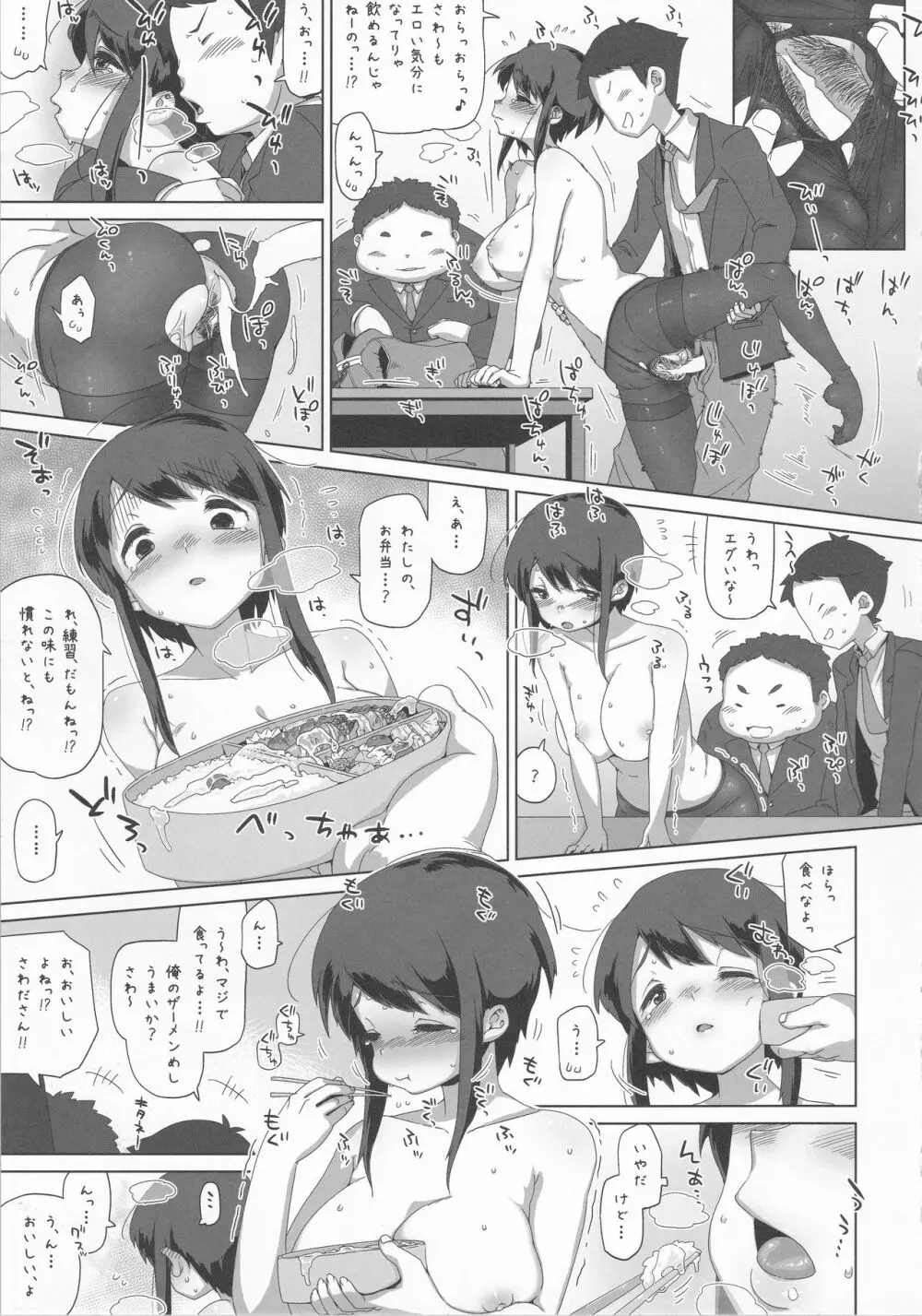 沢田 愛美 10-2.5 Page.10