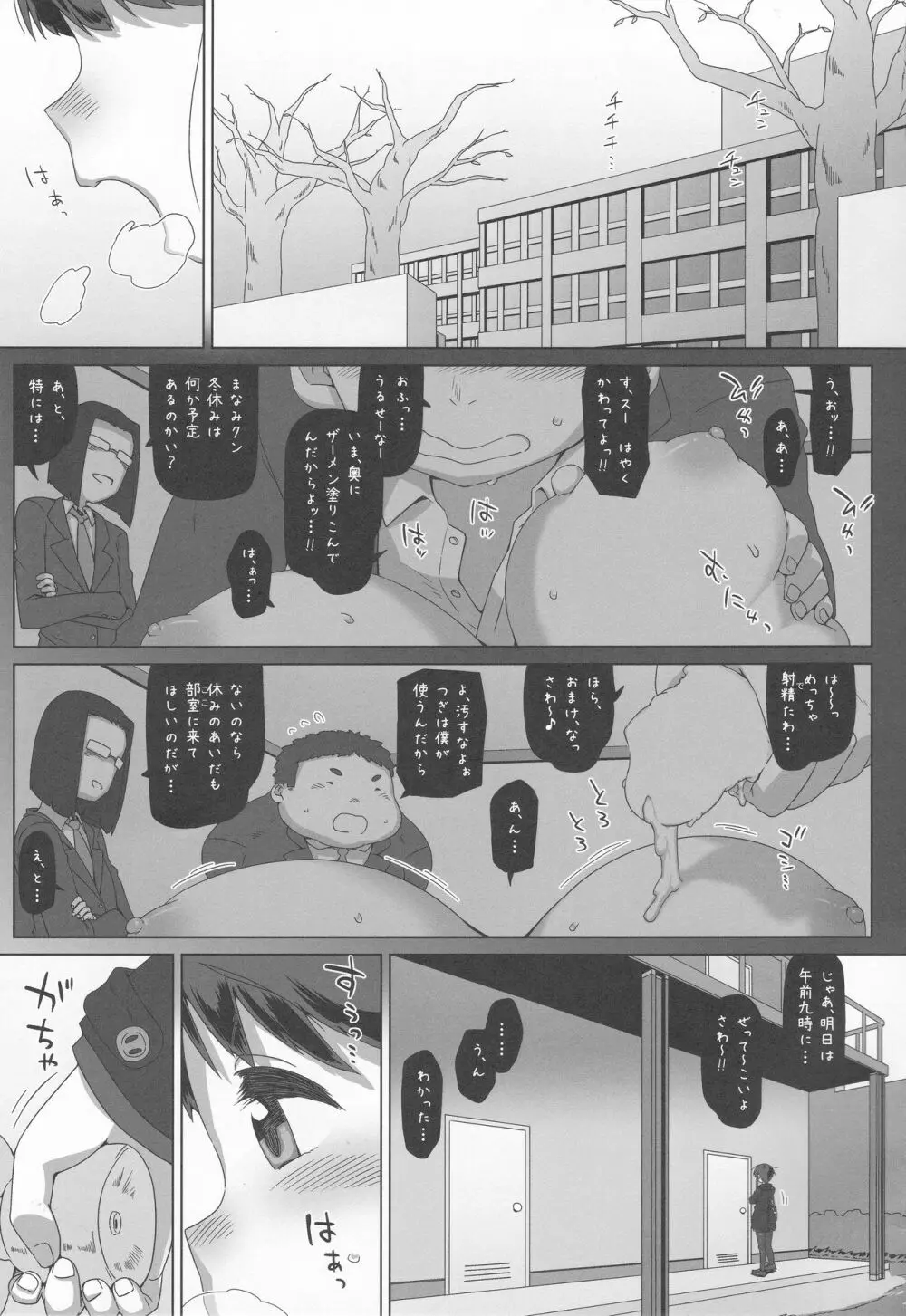 沢田 愛美 10-2.5 Page.2