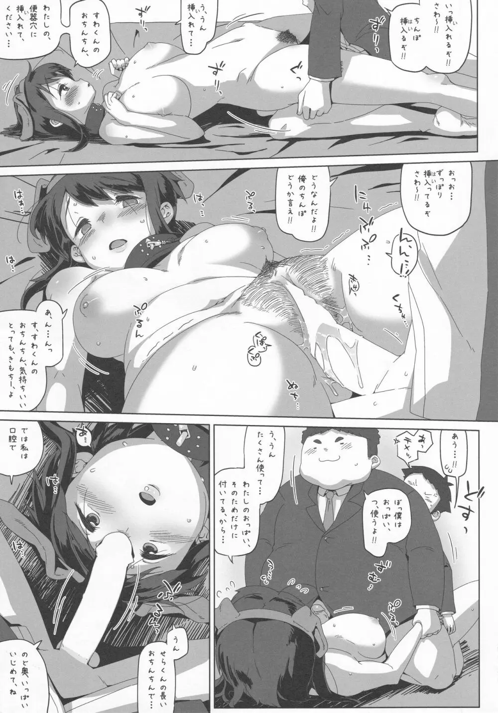 沢田 愛美 10-2.5 Page.24