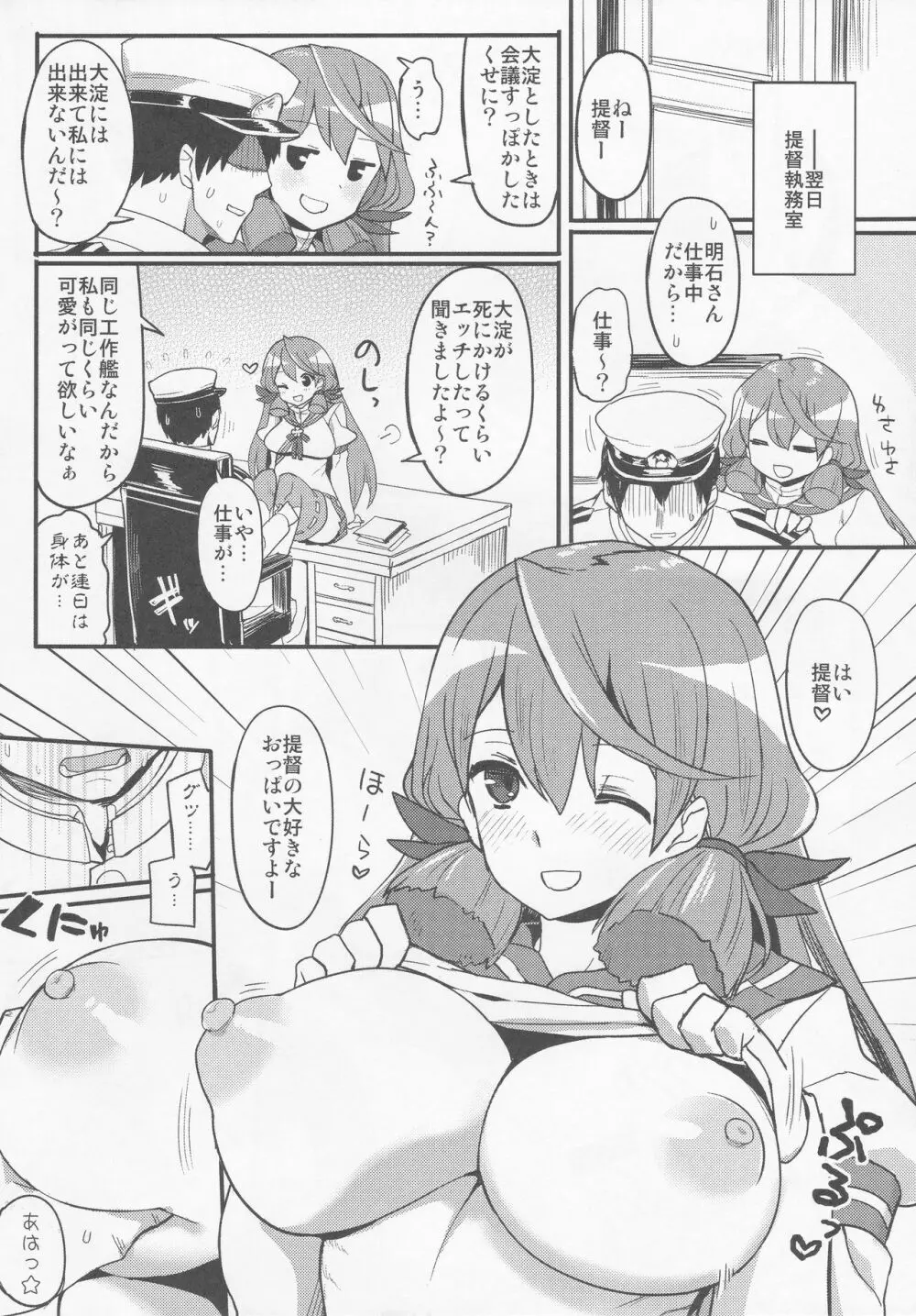 提督専用工作艦娘 Page.15