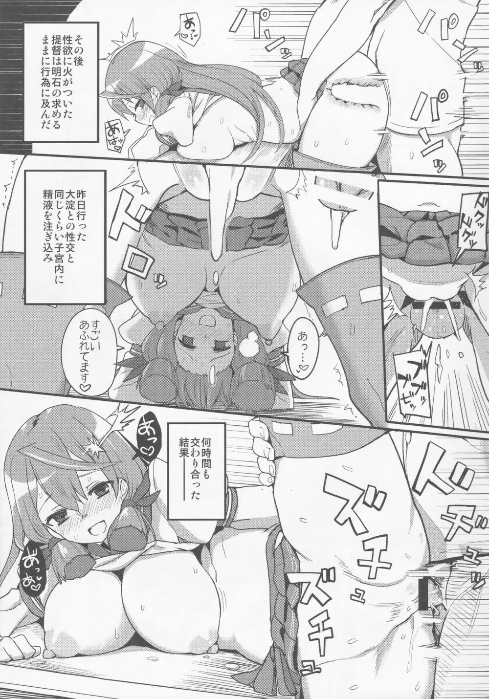 提督専用工作艦娘 Page.18