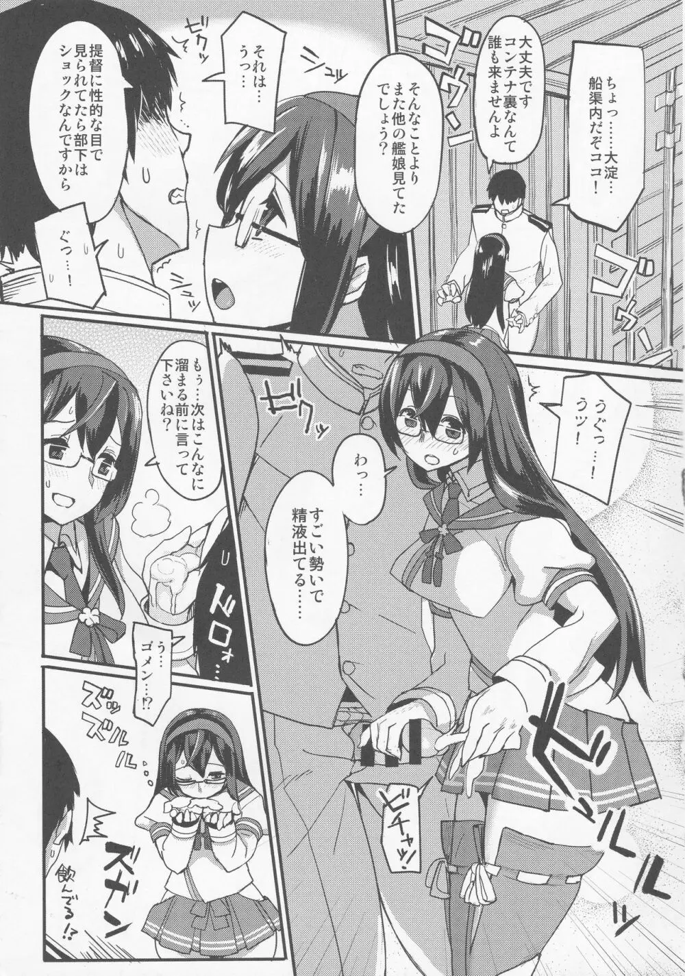 提督専用工作艦娘 Page.6