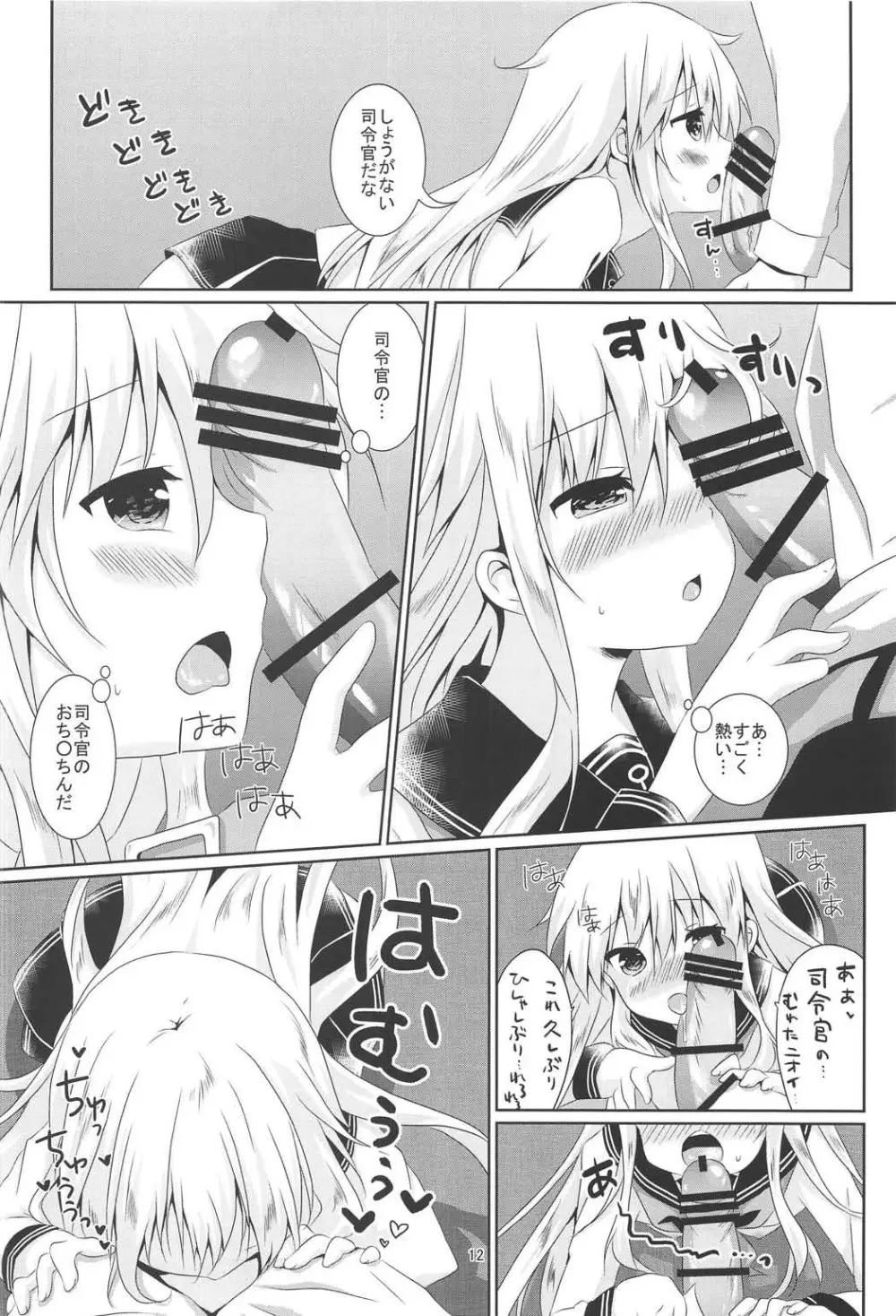 響ちゃんに癒やされたい!! Page.10