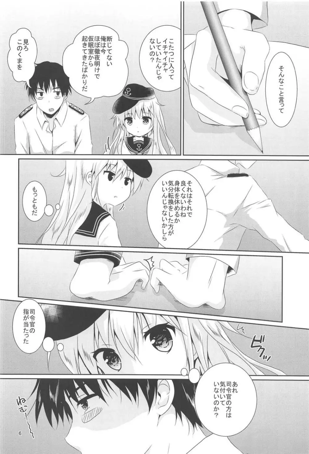 響ちゃんに癒やされたい!! Page.4