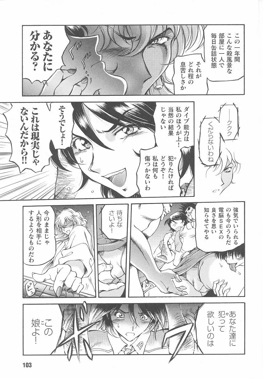 近未来ポリス アンソロジーコミックス Page.105