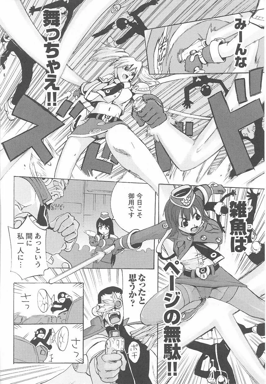 近未来ポリス アンソロジーコミックス Page.120