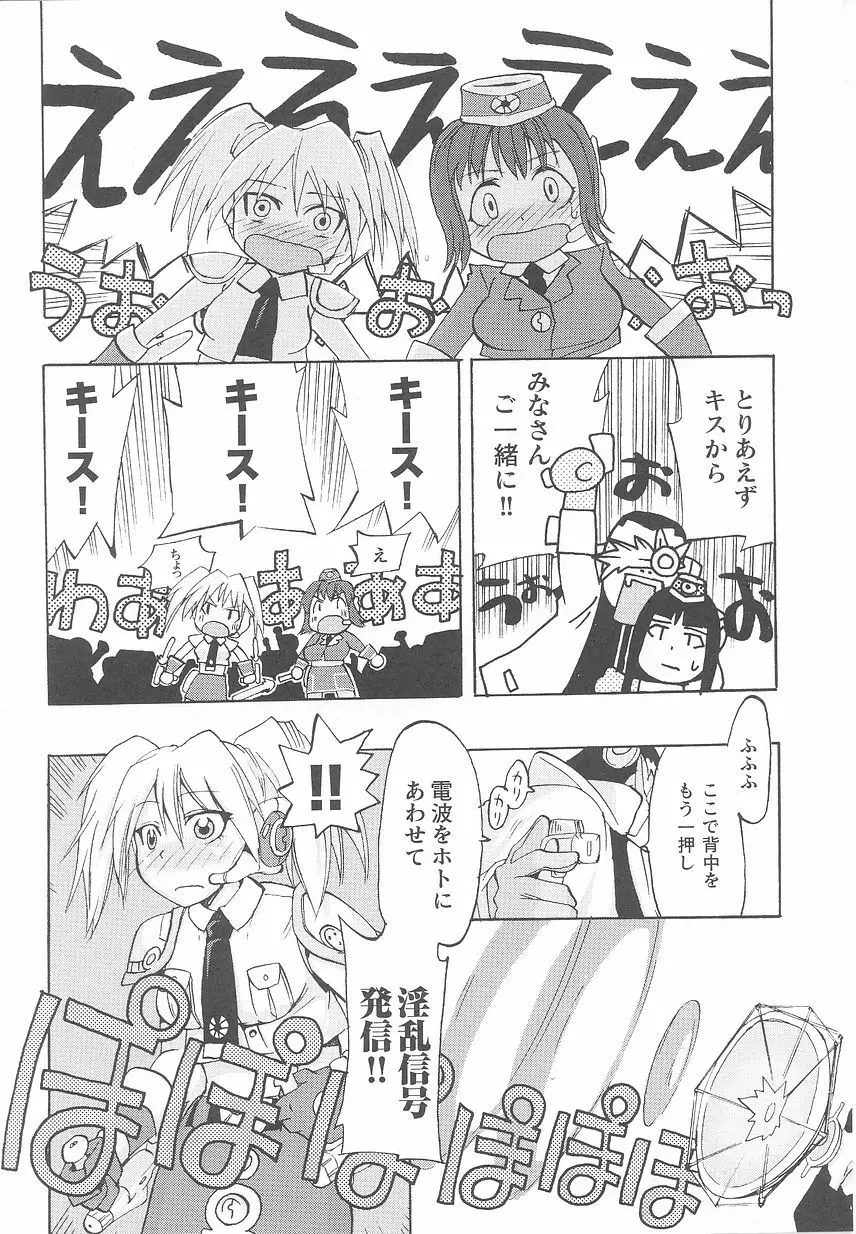 近未来ポリス アンソロジーコミックス Page.122