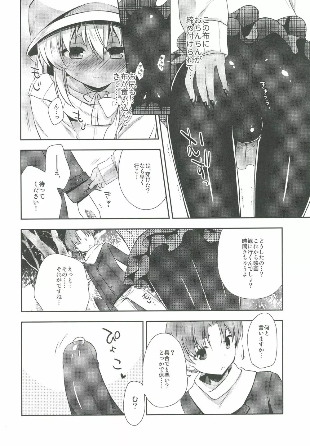 少年サキュバス -デート編- Page.7