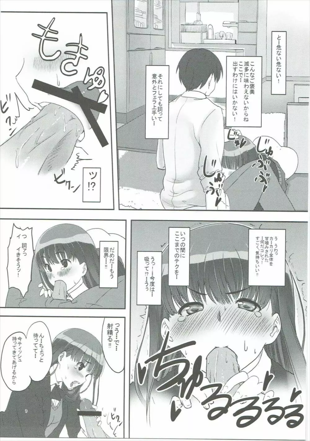 はっぴいえんど Page.10