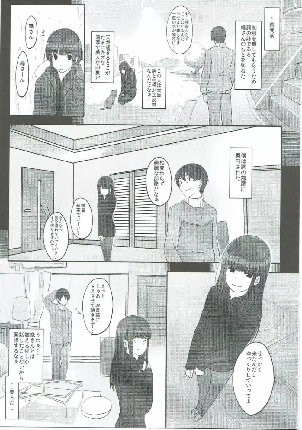 はっぴいえんど Page.14